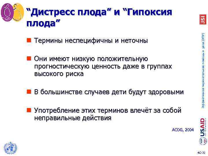 n Термины неспецифичны и неточны n Они имеют низкую положительную прогностическую ценность даже в