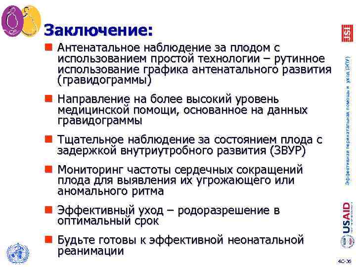 n Антенатальное наблюдение за плодом с использованием простой технологии – рутинное использование графика антенатального