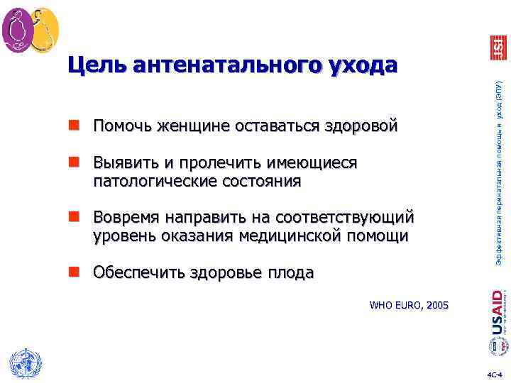 n Помочь женщине оставаться здоровой n Выявить и пролечить имеющиеся патологические состояния n Вовремя