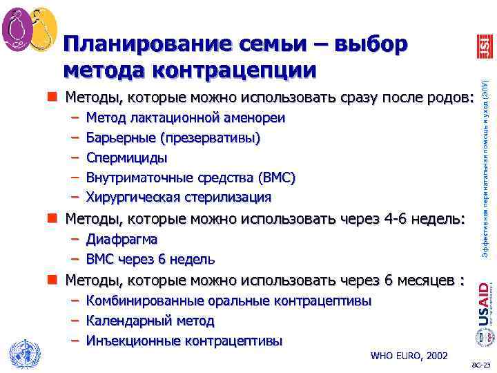 n Методы, которые можно использовать сразу после родов : – – – Метод лактационной