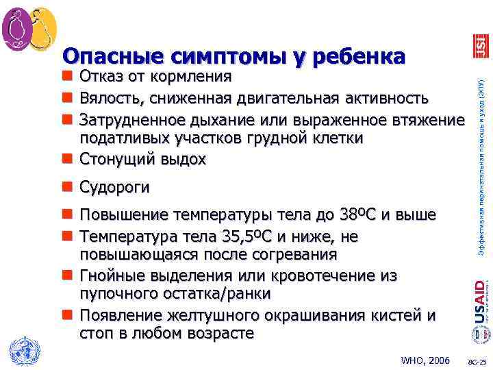 Отказ от кормления Вялость, сниженная двигательная активность Затрудненное дыхание или выраженное втяжение податливых участков