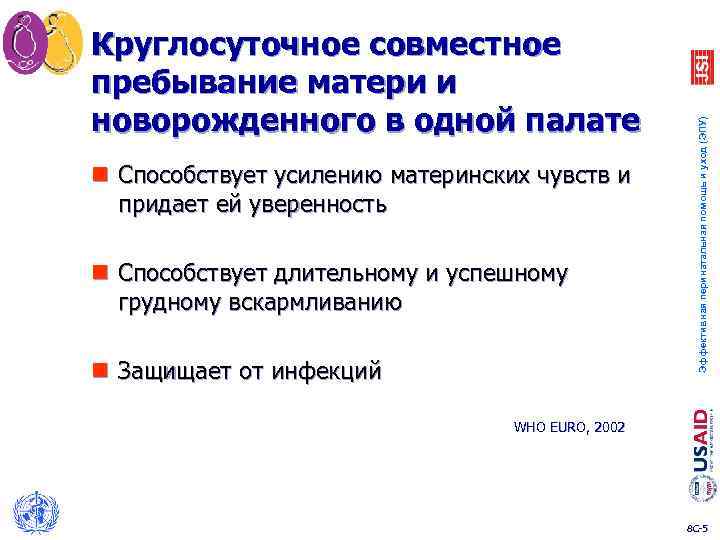 n Способствует усилению материнских чувств и придает ей уверенность n Способствует длительному и успешному