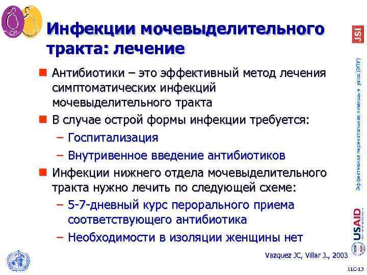 Эффективная перинатальная помощь и уход (ЭПУ) Инфекции мочевыделительного тракта: лечение n Антибиотики – это