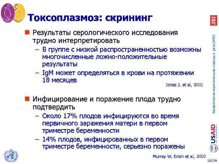 n Результаты серологического исследования трудно интерпретировать – В группе с низкой распространенностью возможны многочисленные