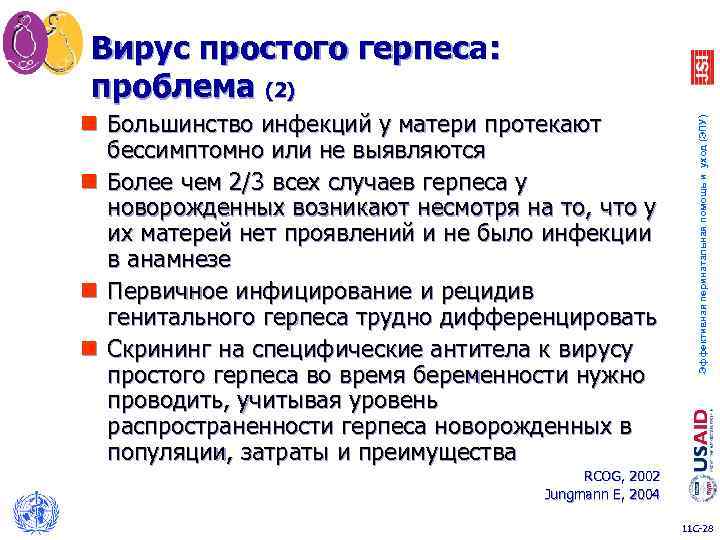 n Большинство инфекций у матери протекают бессимптомно или не выявляются n Более чем 2/3