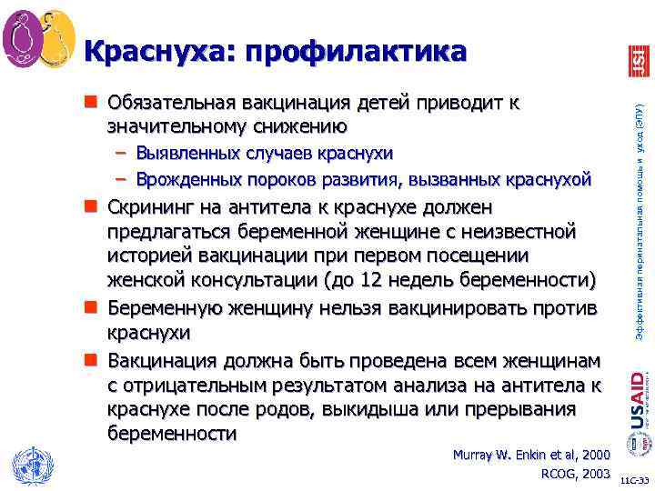 n Обязательная вакцинация детей приводит к значительному снижению – Выявленных случаев краснухи – Врожденных