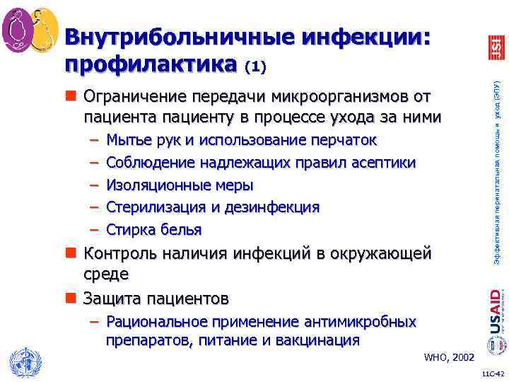 n Ограничение передачи микроорганизмов от пациента пациенту в процессе ухода за ними – –