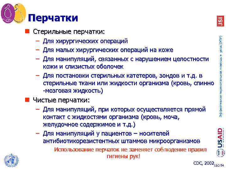 Перчатки – – – Для хирургических операций Для малых хирургических операций на коже Для