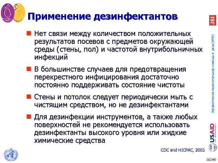 n Нет связи между количеством положительных результатов посевов с предметов окружающей среды (стены, пол)