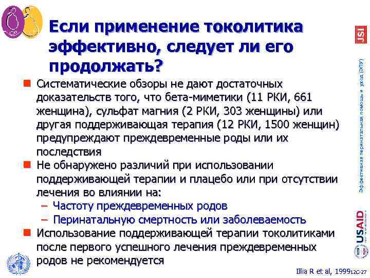 n Систематические обзоры не дают достаточных доказательств того, что бета-миметики (11 РКИ, 661 женщина),