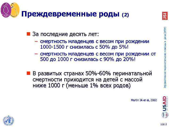(2) n За последние десять лет: – смертность младенцев с весом при рождении 1000