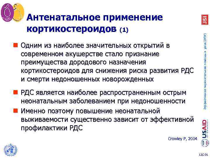 n Одним из наиболее значительных открытий в современном акушерстве стало признание преимущества дородового назначения
