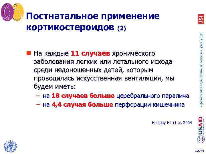 n На каждые 11 случаев хронического заболевания легких или летального исхода среди недоношенных детей,