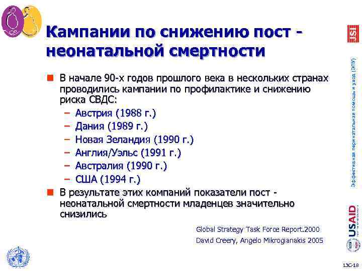 n В начале 90 -х годов прошлого века в нескольких странах проводились кампании по