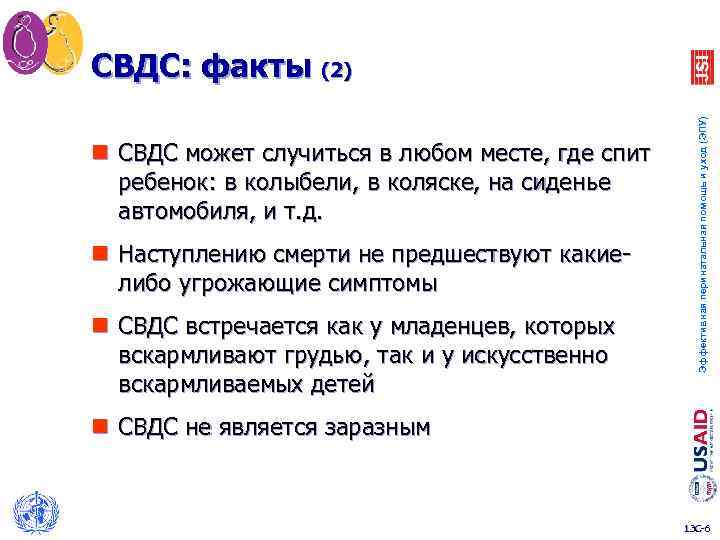 n СВДС может случиться в любом месте, где спит ребенок: в колыбели, в коляске,