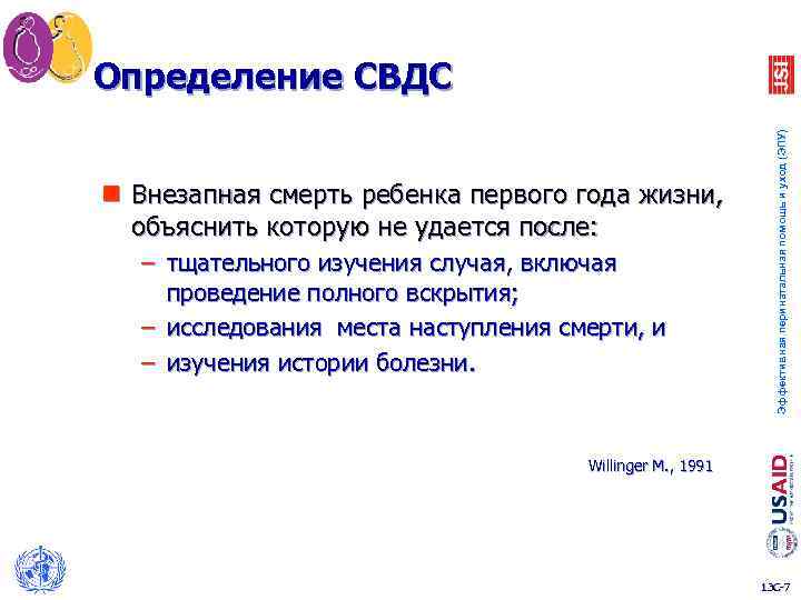 n Внезапная смерть ребенка первого года жизни, объяснить которую не удается после: – тщательного