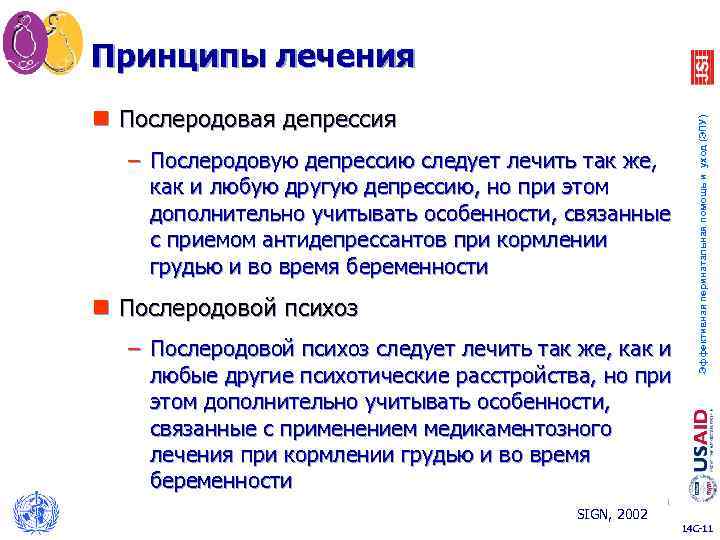 n Послеродовая депрессия – Послеродовую депрессию следует лечить так же, как и любую другую