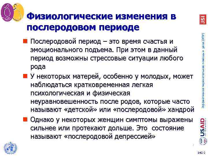 n Послеродовой период – это время счастья и эмоционального подъема. При этом в данный