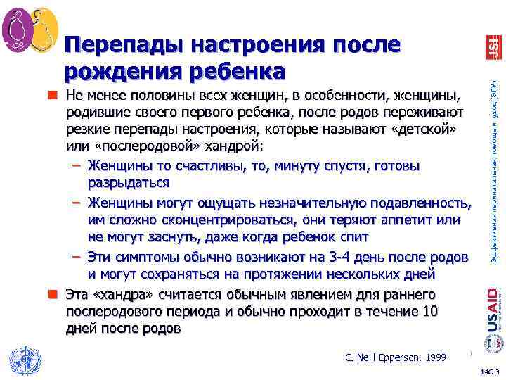 n Не менее половины всех женщин, в особенности, женщины, родившие своего первого ребенка, после
