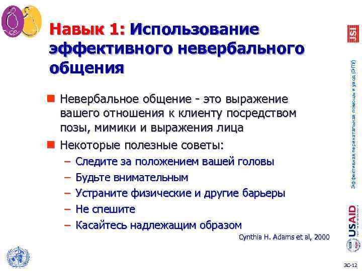 n Невербальное общение - это выражение вашего отношения к клиенту посредством позы, мимики и