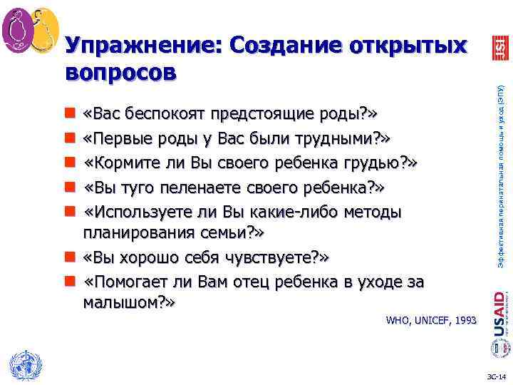  «Вас беспокоят предстоящие роды? » «Первые роды у Вас были трудными? » «Кормите