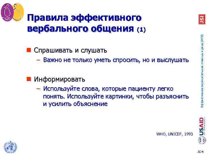 n Спрашивать и слушать – Важно не только уметь спросить, но и выслушать n