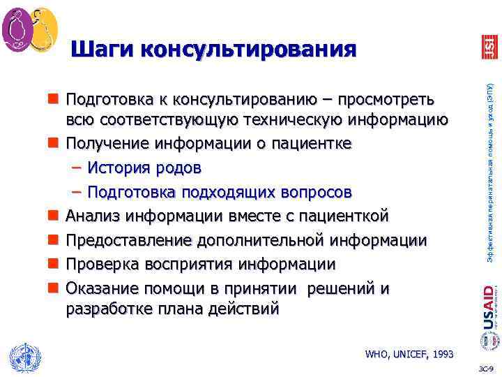 n Подготовка к консультированию – просмотреть всю соответствующую техническую информацию n Получение информации о