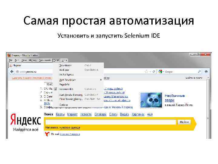Самая простая автоматизация Установить и запустить Selenium IDE 