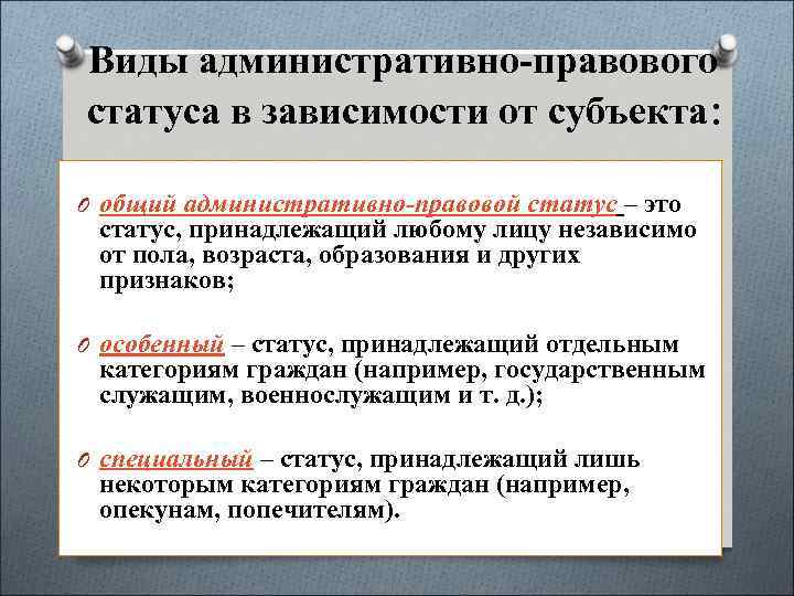 Виды субъектов административного. Виды административно правового статуса. Виды административно-правовых статусов граждан. Виды административно-правового статуса гражданина РФ.