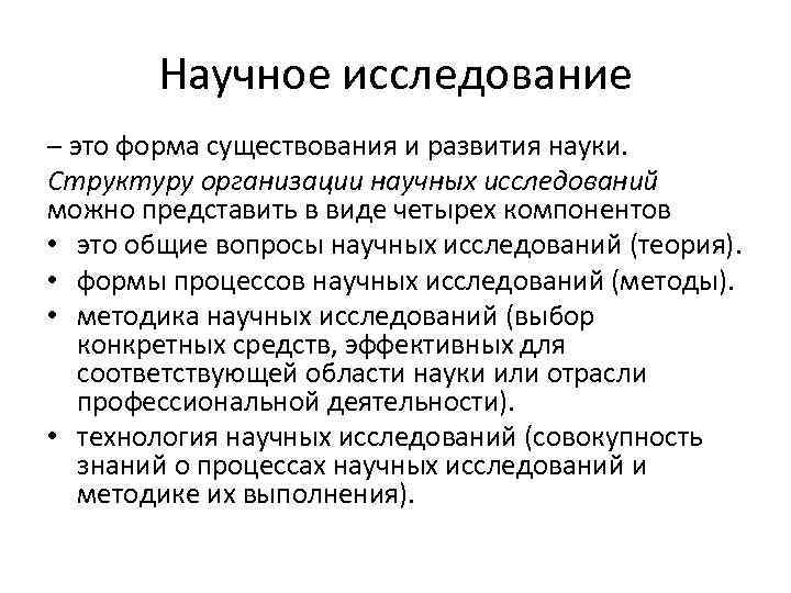 Исследования развития науки