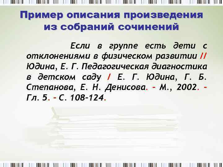 Пример описания произведения из собраний сочинений Если в группе есть дети с отклонениями в