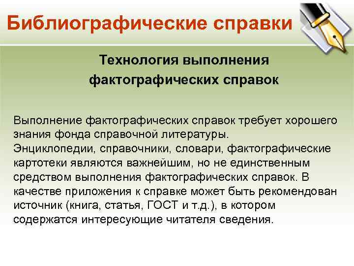 Образец тетрадь учета библиографических справок в библиотеке