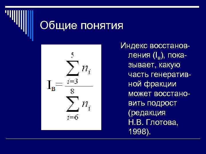 Индексы 2 кв. Понятие индекса. Понятие индексов в статистике. Общее понятие об индексах и их виды. Общее понятие об индексах.