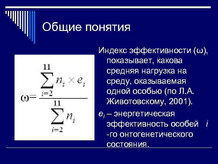 Индексы 2 кв. Индекс возрастности. Что показывает индекс. Понятие группового индекса. Индекс эффективного числа партий.