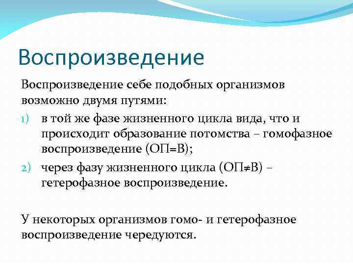 Способность организмов воспроизводить себе подобных