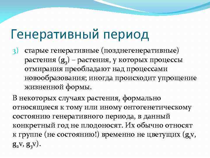 Генеративная функция. Генеративный период растений. Онтогенеза, генеративный период растения. Генеративной фазе развития. Растение находящееся в генеративном периоде.