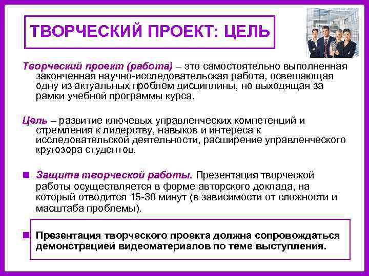 Какой этап выполнения творческого проекта носит исследовательский характер