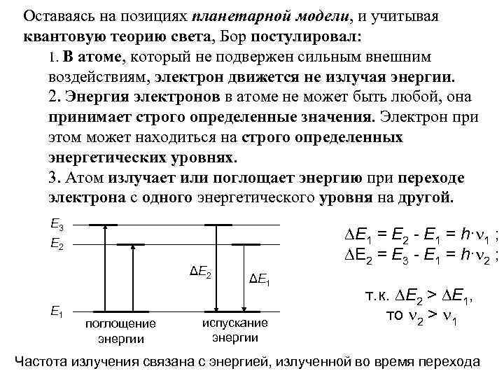 Воздействие электронов. Чем обусловлена постулирует движение электрона в атоме.