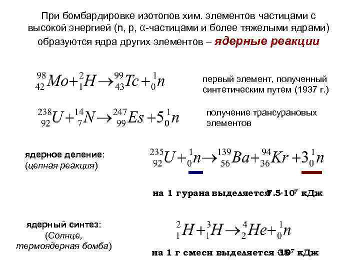 В результате бомбардировки ядра некоторой частицей