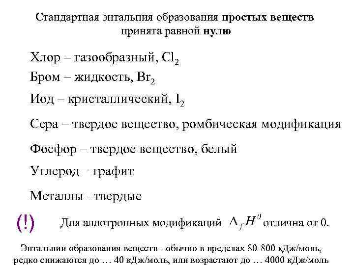 Стандартная энтальпия образования