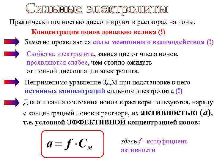 В водном растворе диссоциируют на ионы