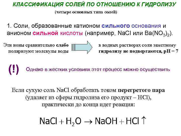 Гидролиз солей по катиону и аниону