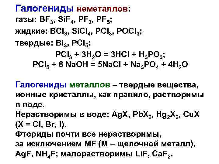 Осадки галогенидов