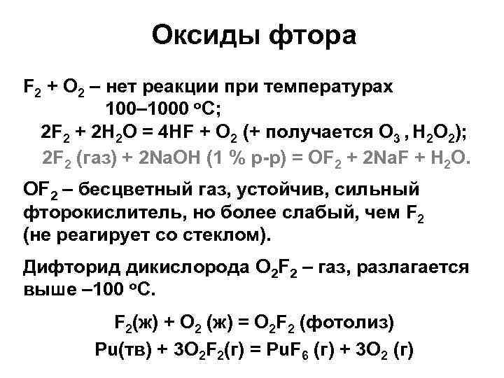 Уравнение реакции фтора с серой