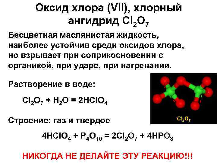 Водород и оксид хлора реакция