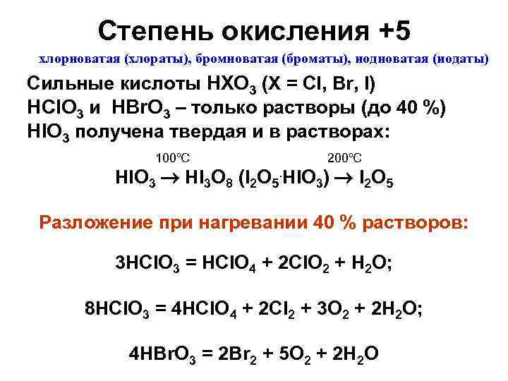 Хлорат натрия формула