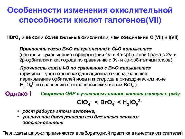 Кислоты галогенов