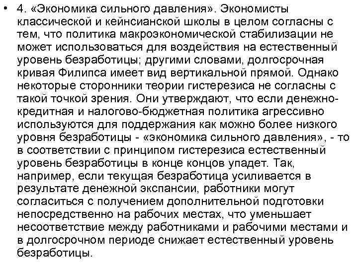 Экономически сильный. Гистерезис безработицы. Гистерезис в экономике. Эффект гистерезиса в макроэкономике. Эффект гистерезиса в экономике.