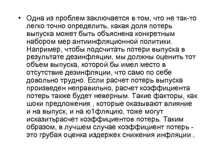  • Одна из проблем заключается в том, что не так-то легко точно определить,
