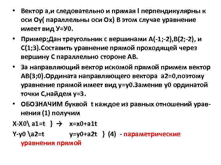  • Вектор а, и следовательно и прямая l перпендикулярны к оси Оу( параллельны